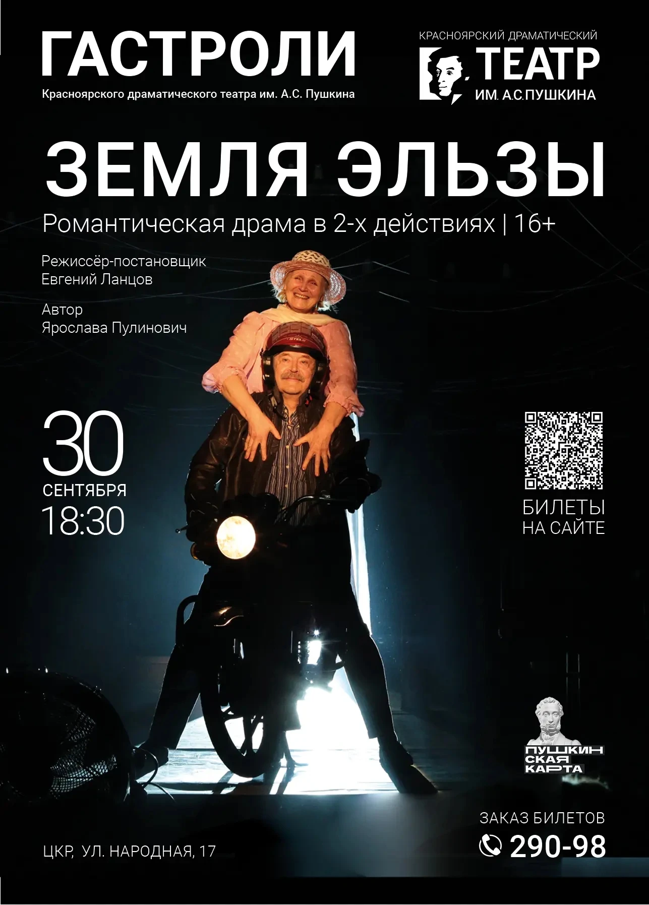‼Уважаемые зрители!‼