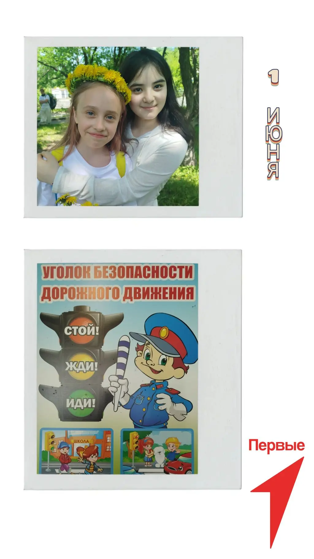 ✨1 июня состоялось открытие пришкольного лагеря «Смена Первых» в МБОУ ООШ № 1✨