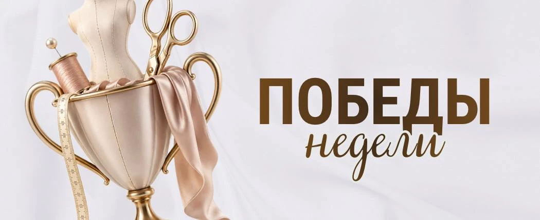 Рубрика: победы недели🎉