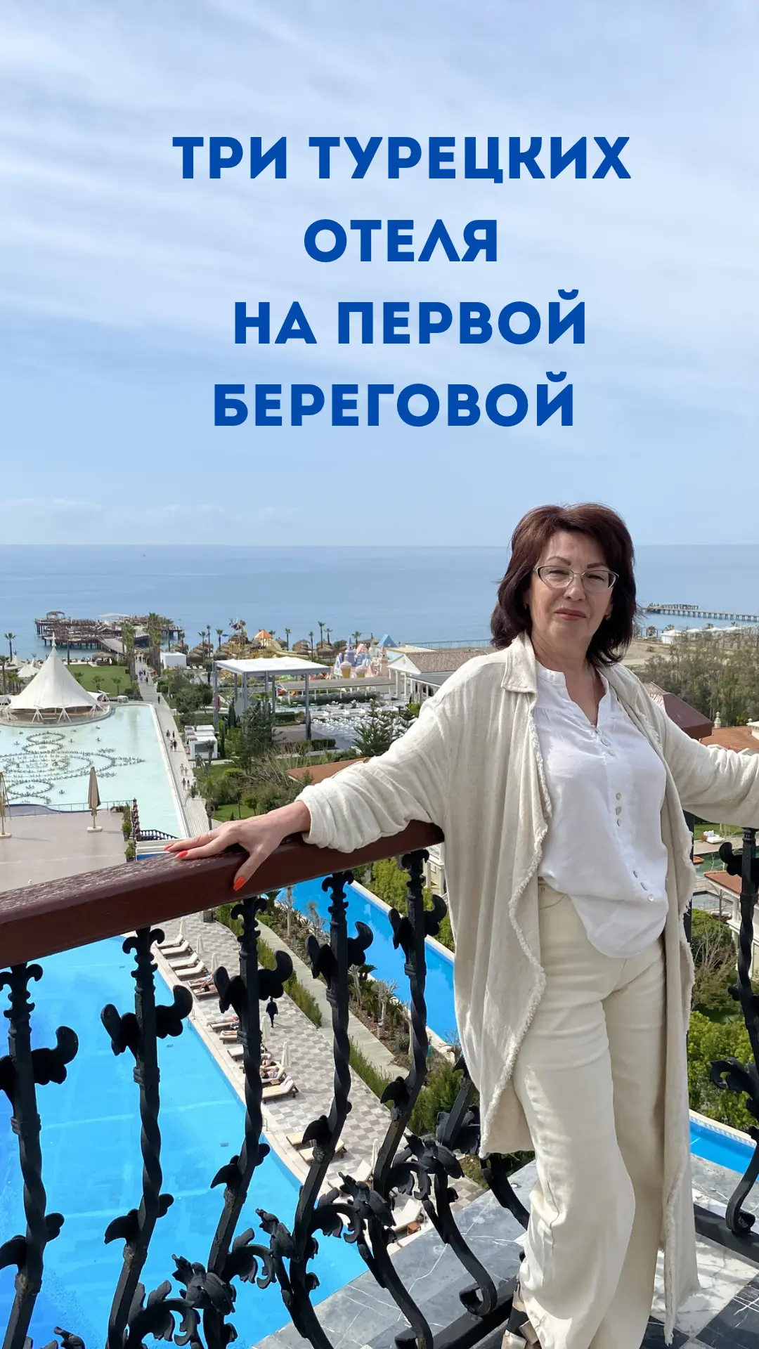 ТРИ ТУРЕЦКИХ ОТЕЛЯ НА ПЕРВОЙ ЛИНИИ ПО ДОСТУПНОЙ ЦЕНЕ