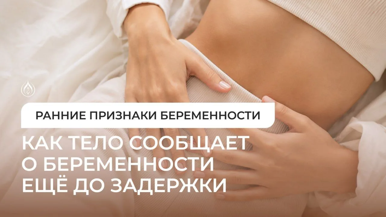 Как понять, что беременна, ещё до задержки?