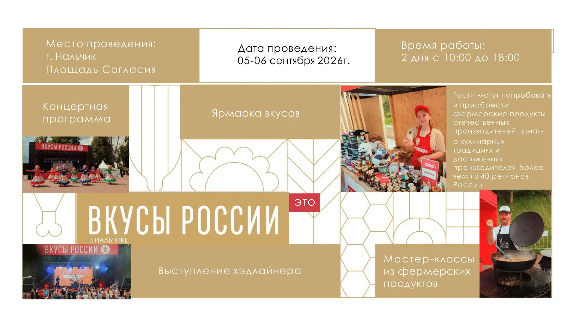 Открываем прием заявок на осенний фестиваль «Вкусы России» в регионах в городе Нальчике