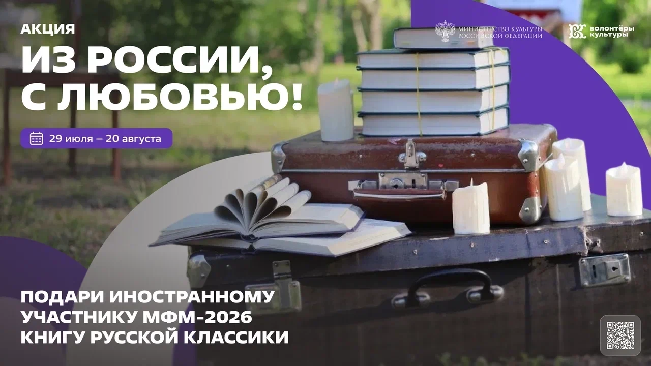 Станьте послом русской литературы в акции «Из России, с любовью!»