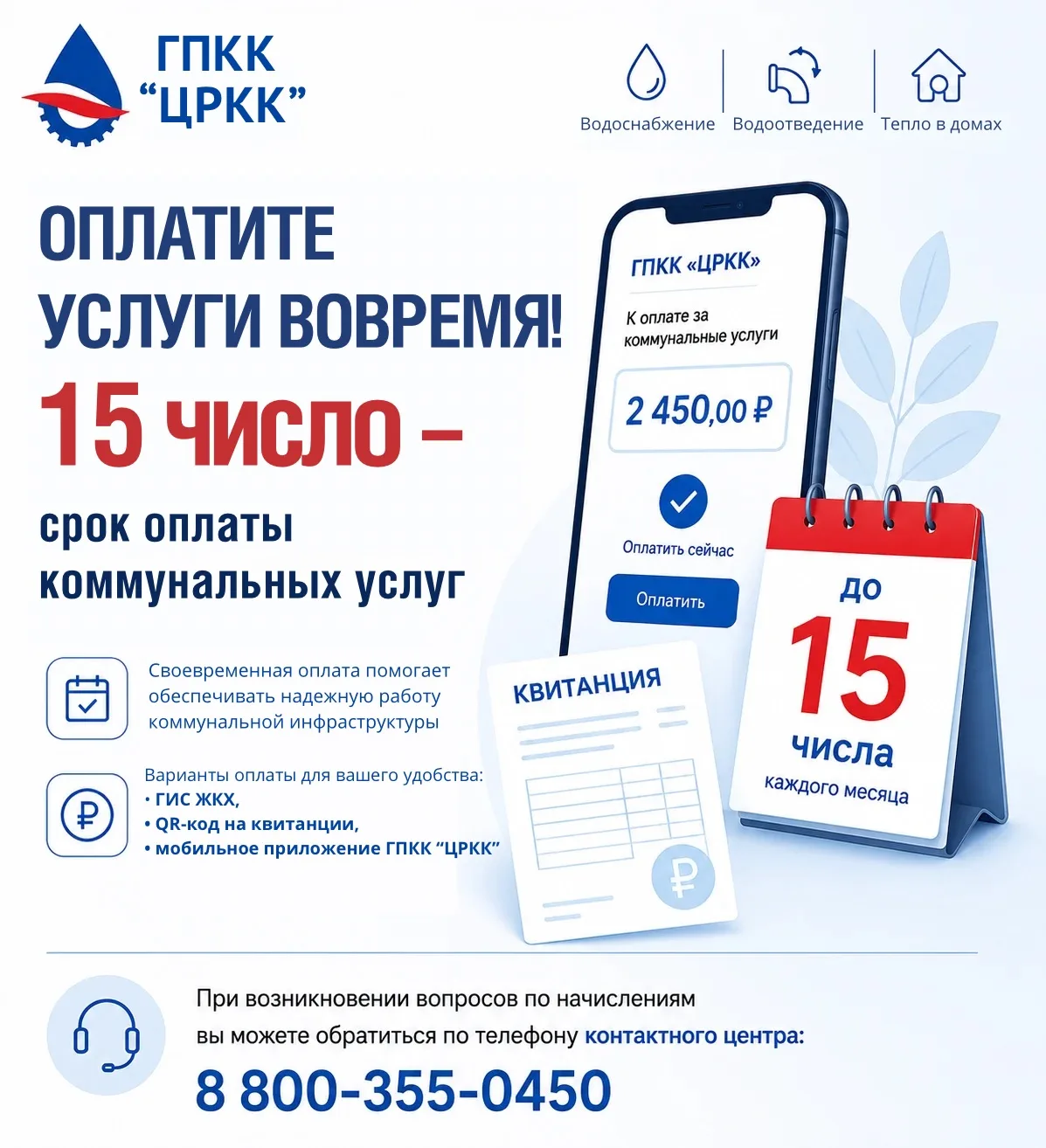 Уважаемые жители!

❗️Благодарим вас за своевременное внесение платежей за предоставленные коммунальн
