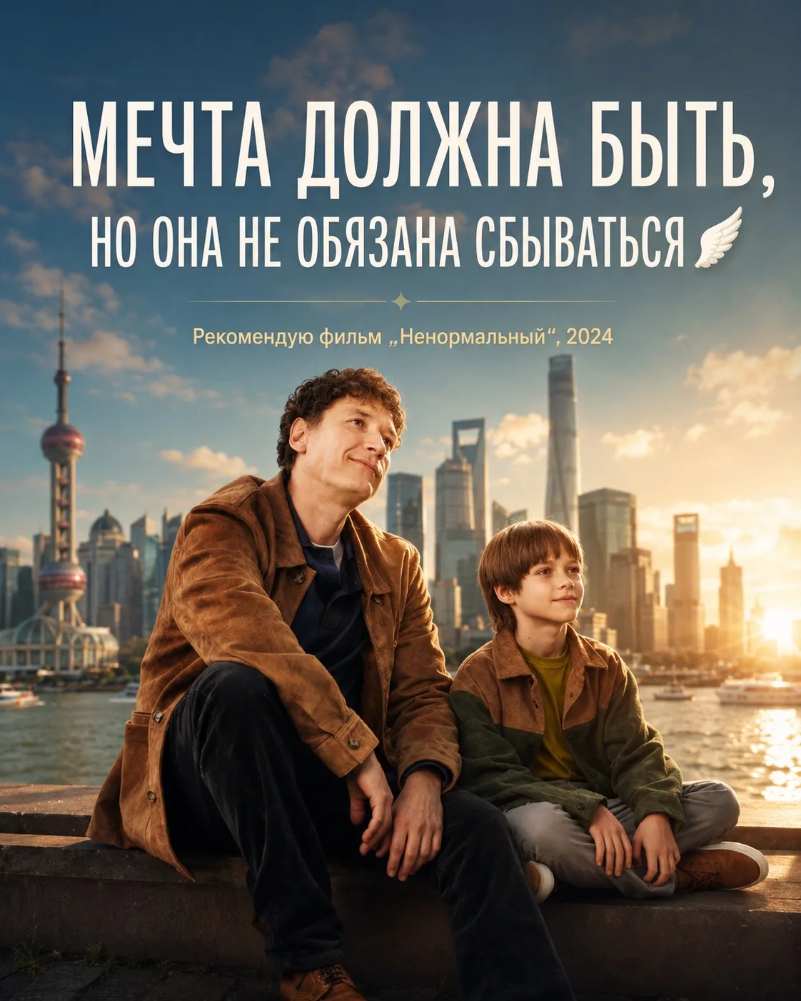 Мечта должна быть,