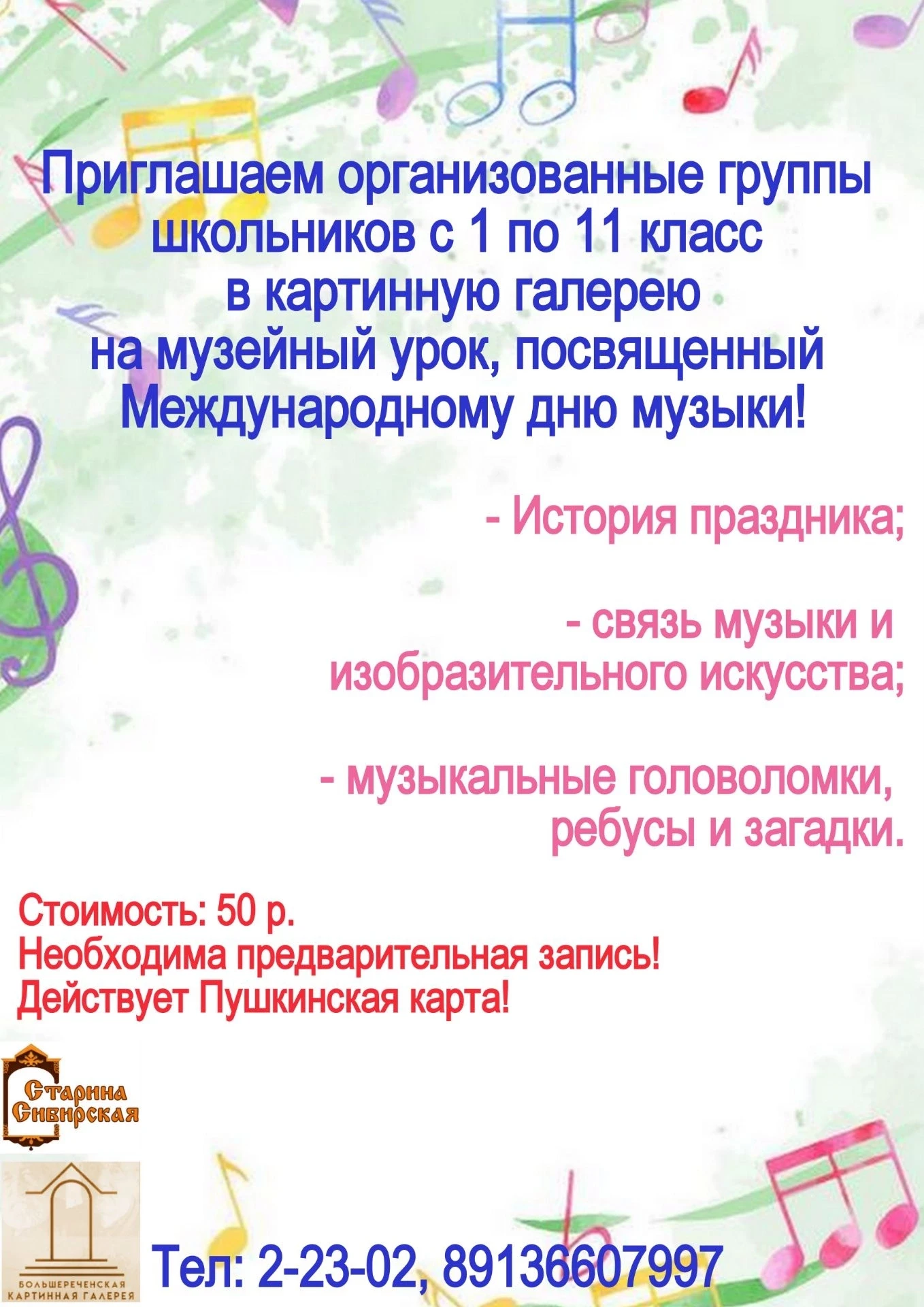 🖼 В течение октября в нашей картинной галерее проходит развлекательно-познавательная п...