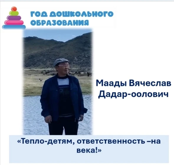 В год 85-летия Эрзинского кожууна, в Год дошкольного образования и в честь 70-летнего ю...