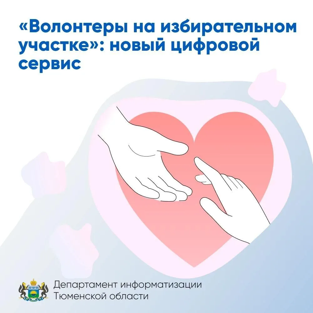 📲 На портале "Госуслуги" добавили цифровой сервис "Волонтеры на избирательном участке"