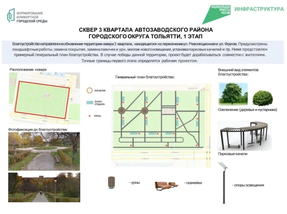 Жители Тольятти выбрали территории, которые благоустроят в 2027 году.