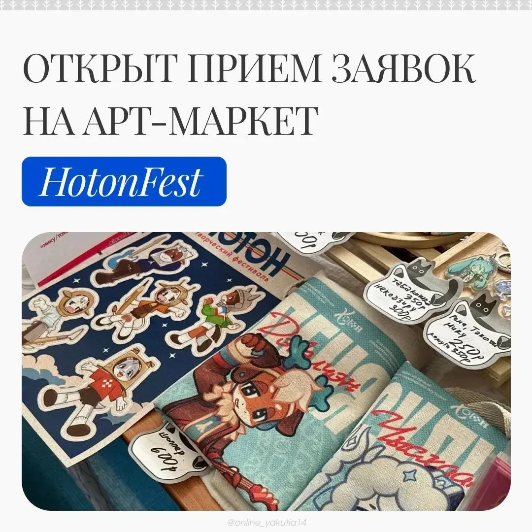 ✨ Зимний фестиваль HotonFest