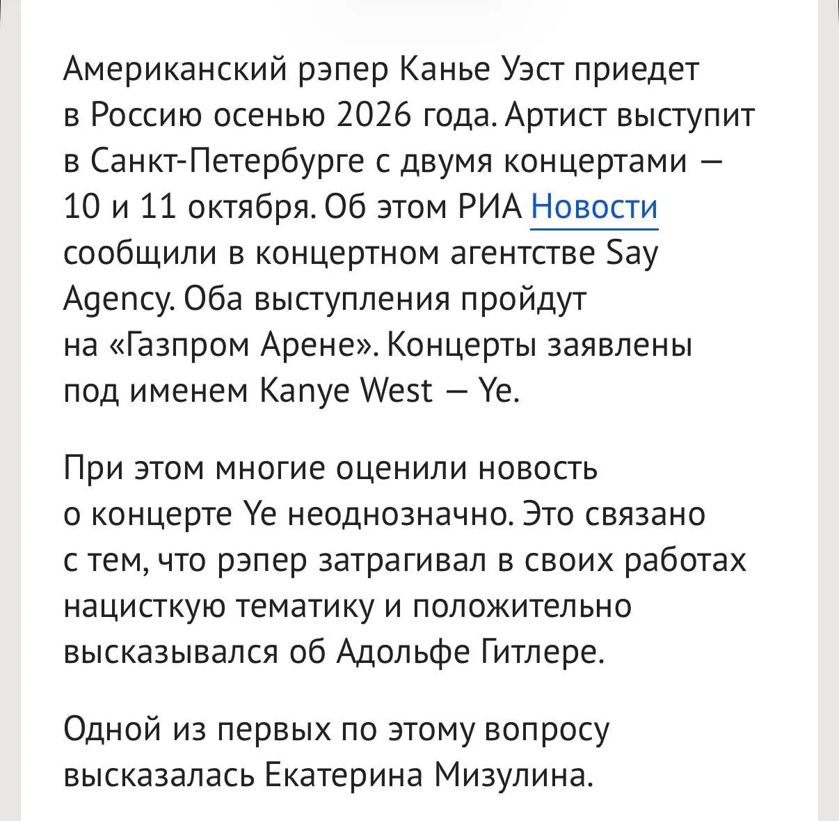 Моё мнение простое: я бы не стал навешивать на Канье ярлык «нацист» как установленный ф...