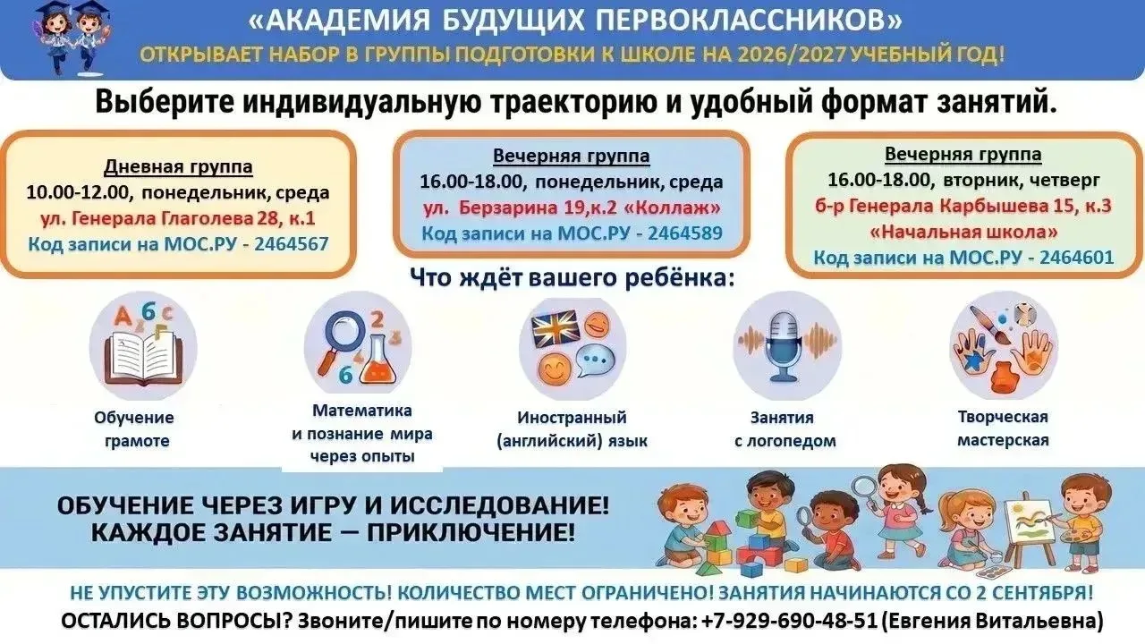 🚀 Школа №138 объявляет набор в «Академию будущих первоклассников» на 2026/2027 учебный год!

‼️ Под