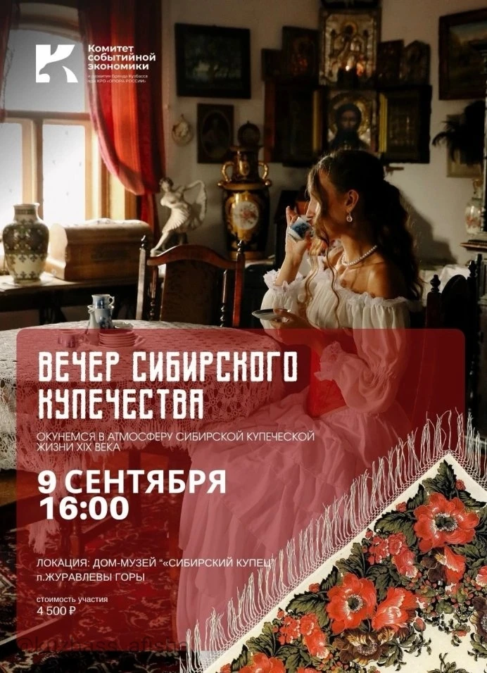 Вечер сибирского купечества 🏡