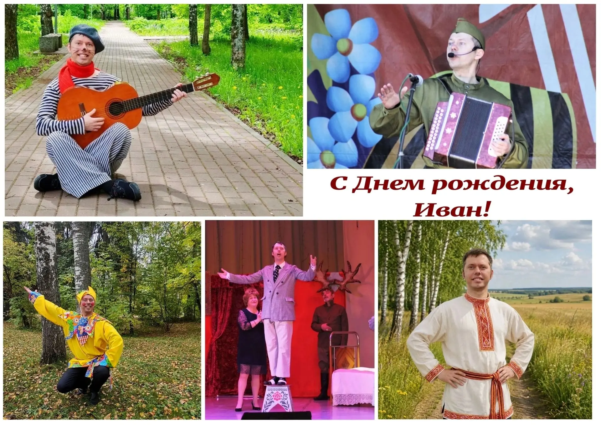 С ДНЕМ РОЖДЕНИЯ, ИВАН!🥳🥳🥳