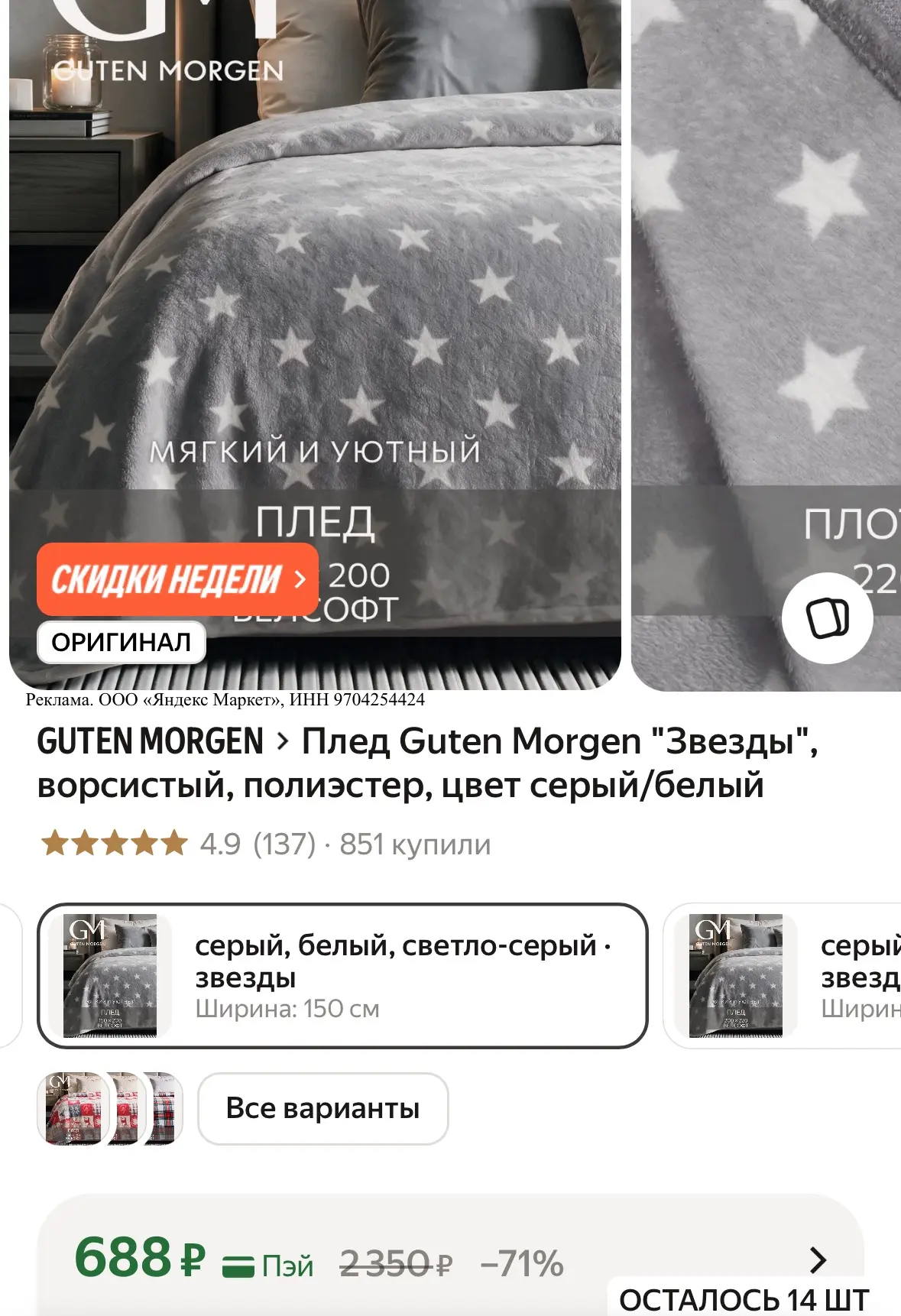 Плед Guten Morgen "Звезды"
