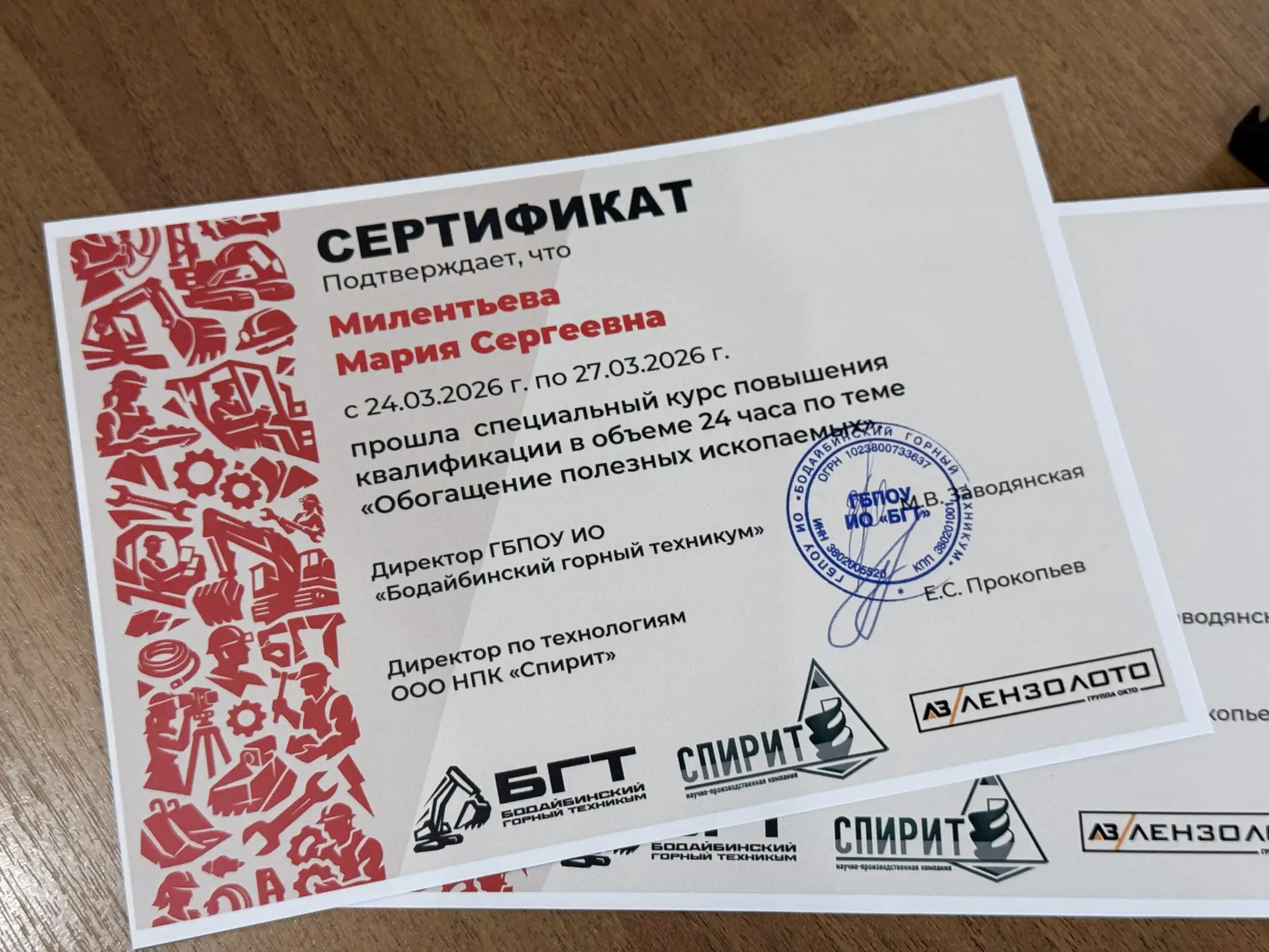 Коллектив обогатителей «ЗДК «Лензолото» Группы ОКТО прошел повышение квалификации.