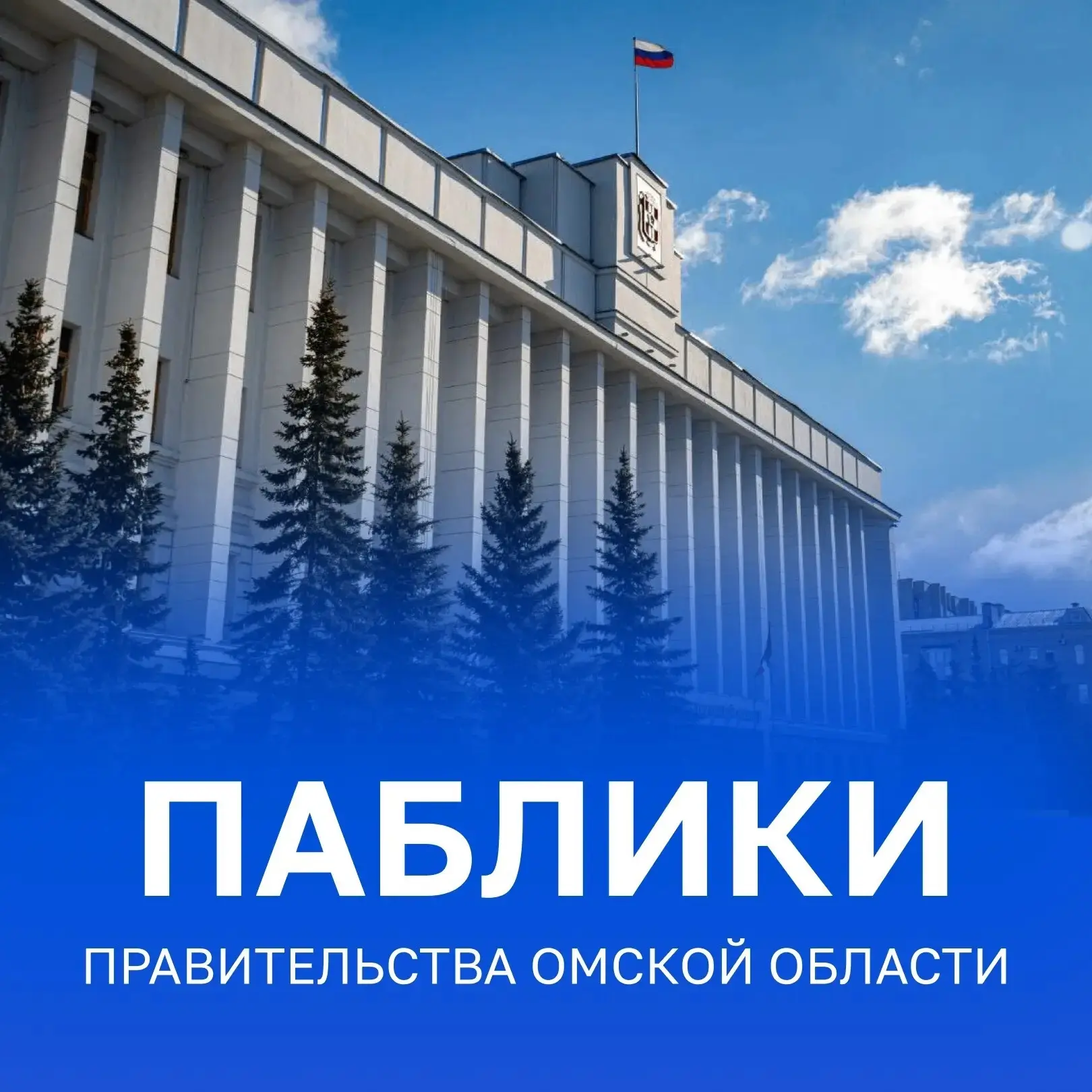 Все самое интересное и актуальное о событиях региона в официальном канале Правительства...