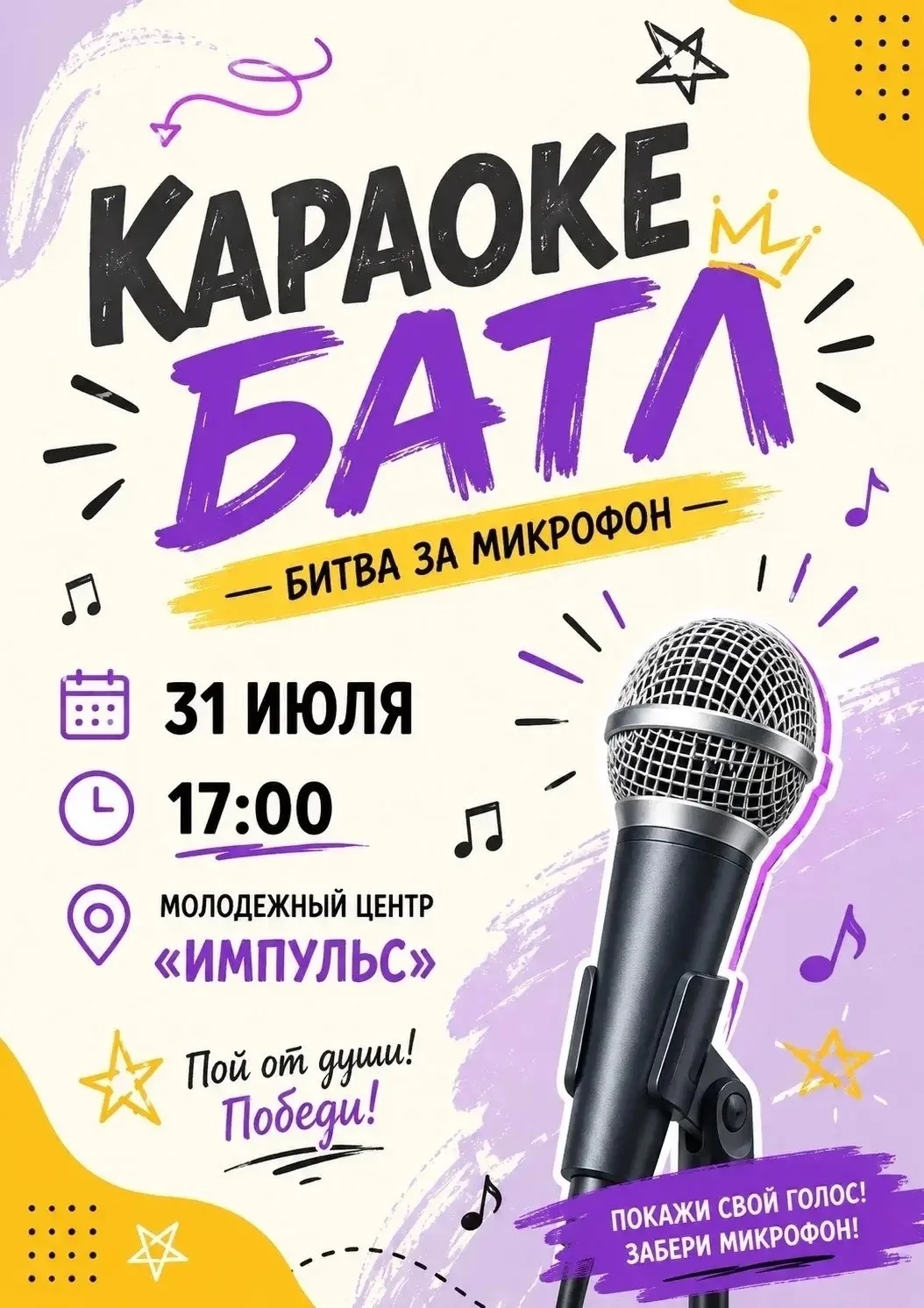 🎤 «Битва за микрофон»: когда встречаются поколения! 
 
Молодежный центр «Импульс» и магазин цветов 