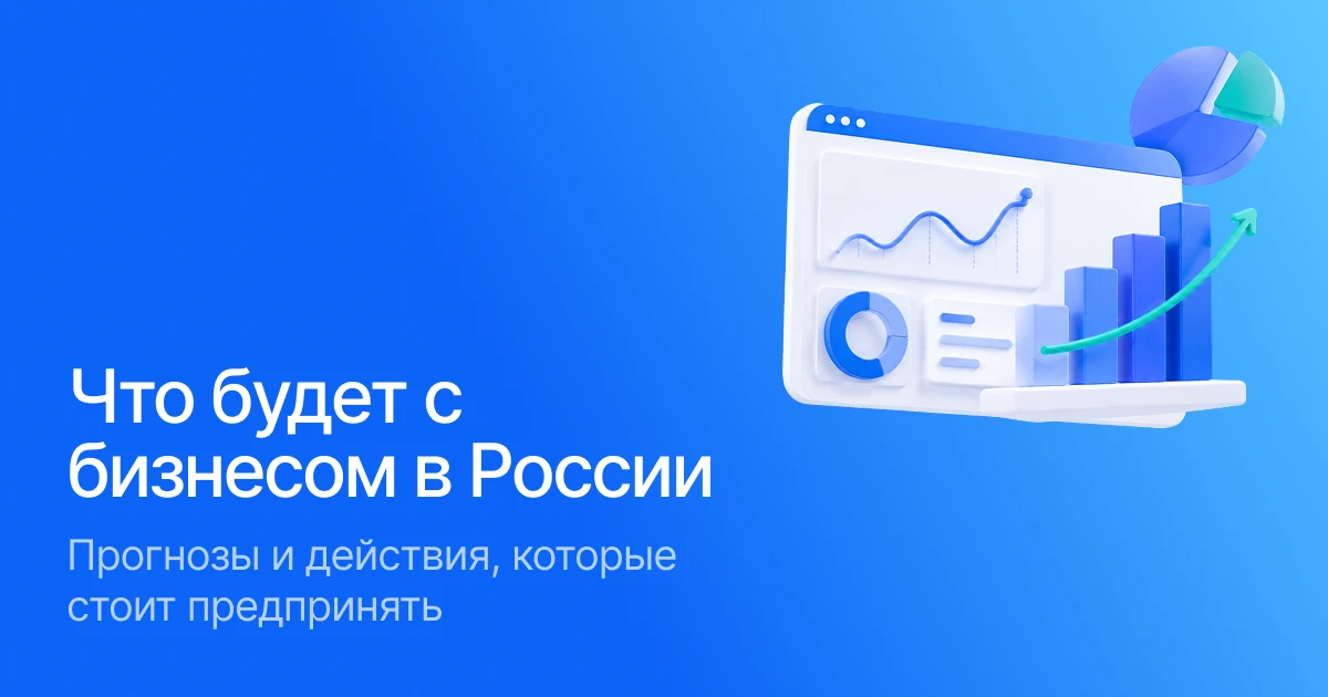 Прогноз для предпринимателей на 2026–2027 год — и он не радует.