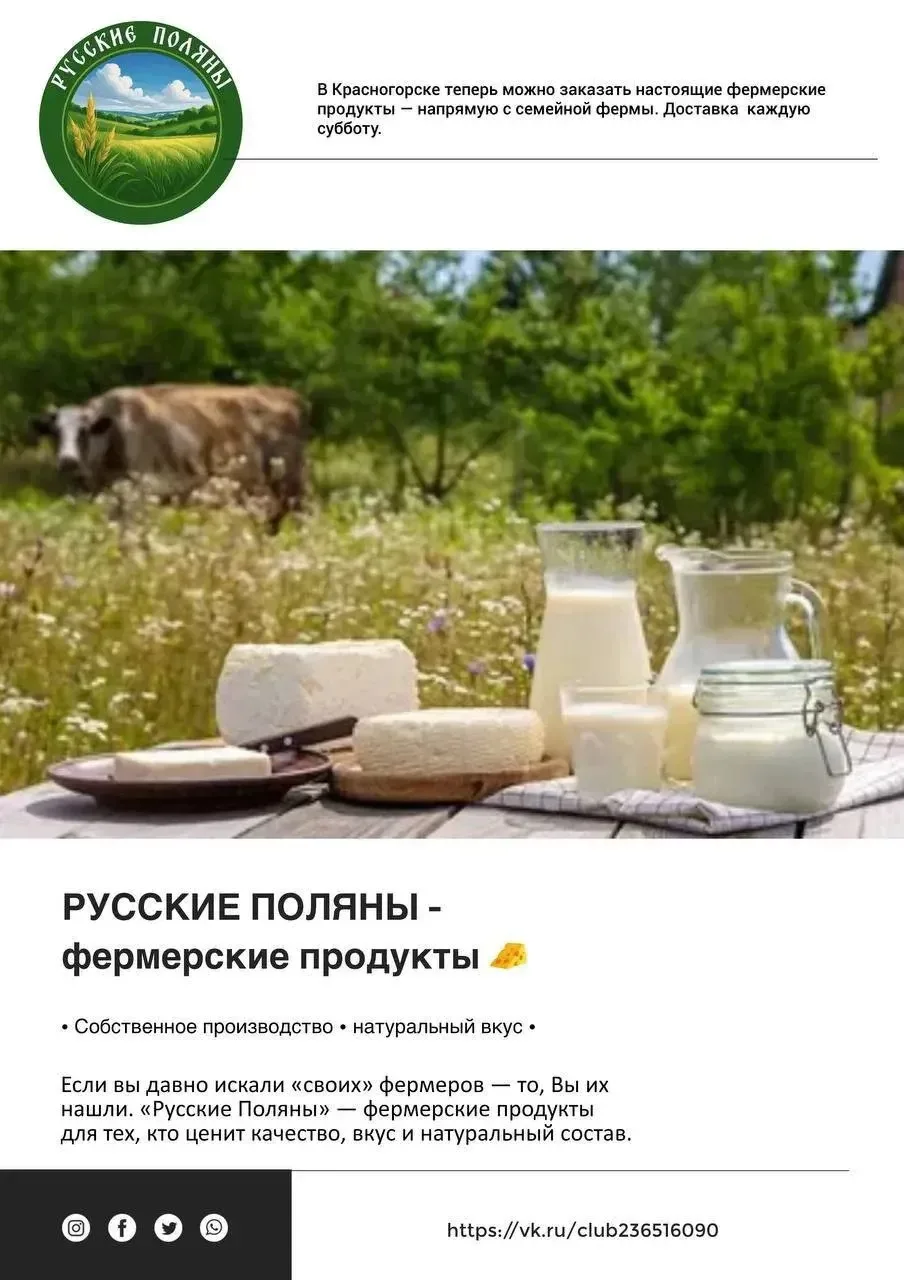 🌿 В Зеленограде теперь можно заказать настоящие фермерские продукты — напрямую с семей...