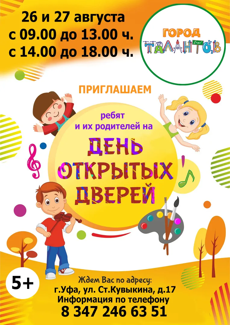 🌟 Добро пожаловать в "Город талантов"! День открытых дверей уже скоро! 🌟