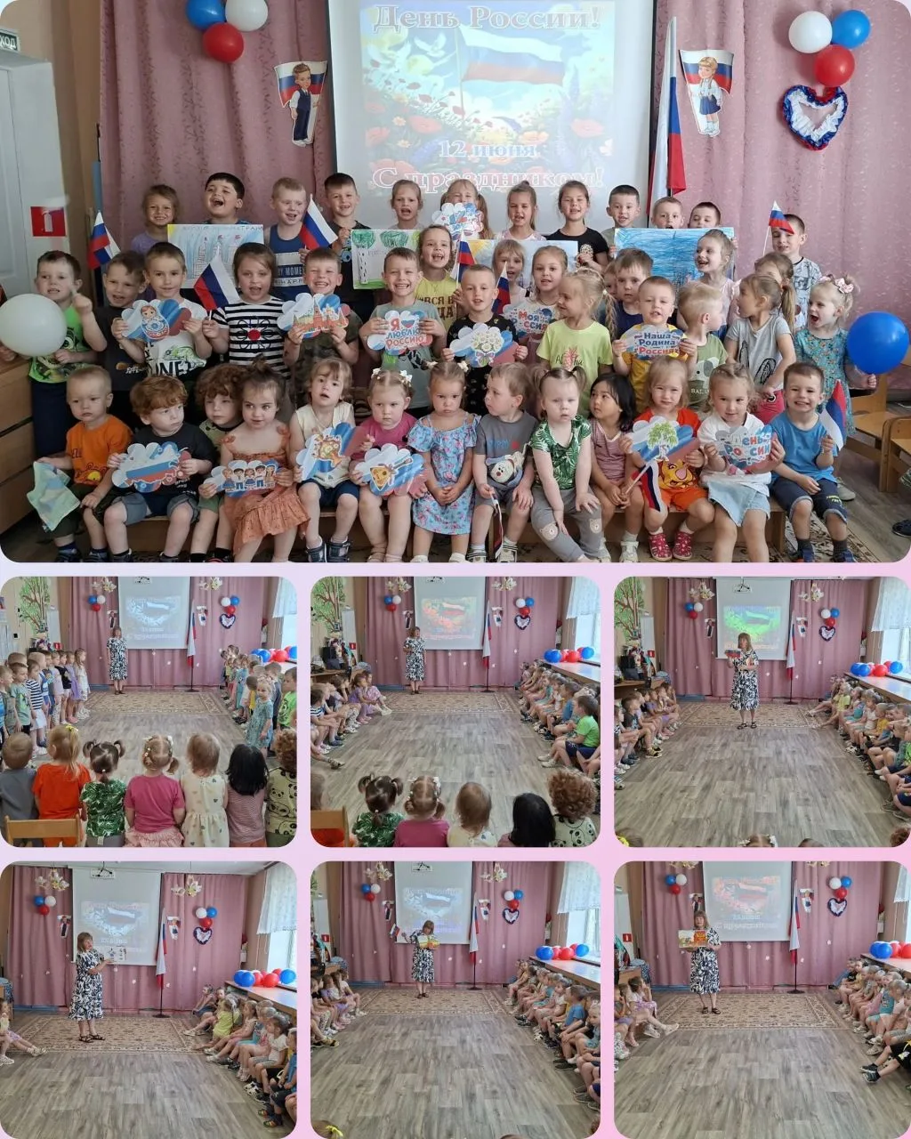 #ДетскийСад_Клеверок
🇷🇺🤍💙❤️🇷🇺🤍💙❤️🇷🇺
12 июня наша страна отмечает замечательный праздник — 