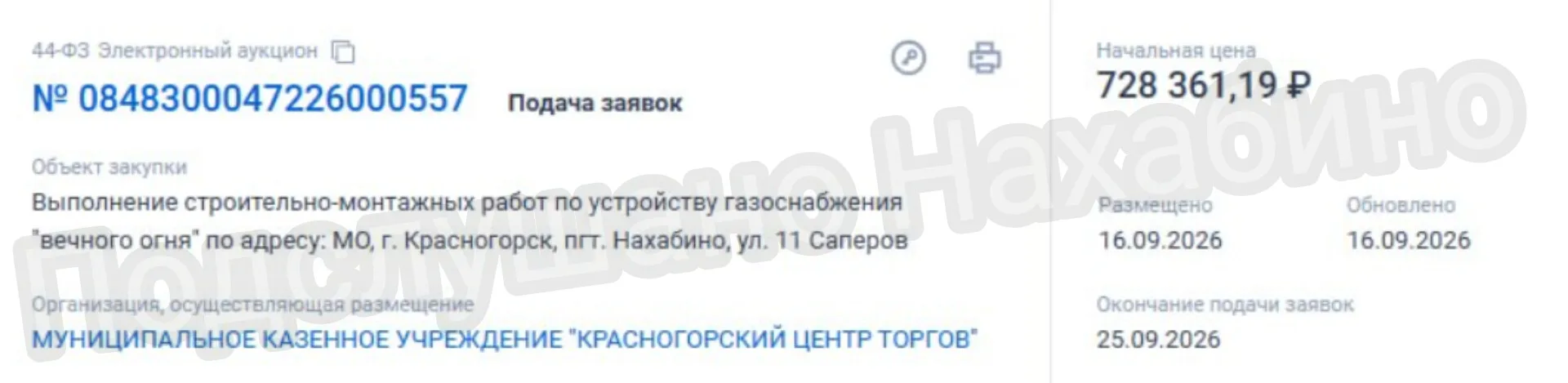 «Вечный огонь» появится на улице 11 Сапёров.