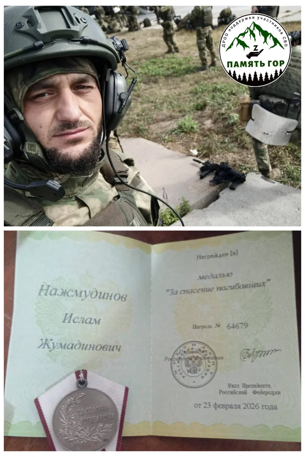 Очередную государственную награду получил наш односельчанин участник СВО Нажмудинов Ислам Жумадинови