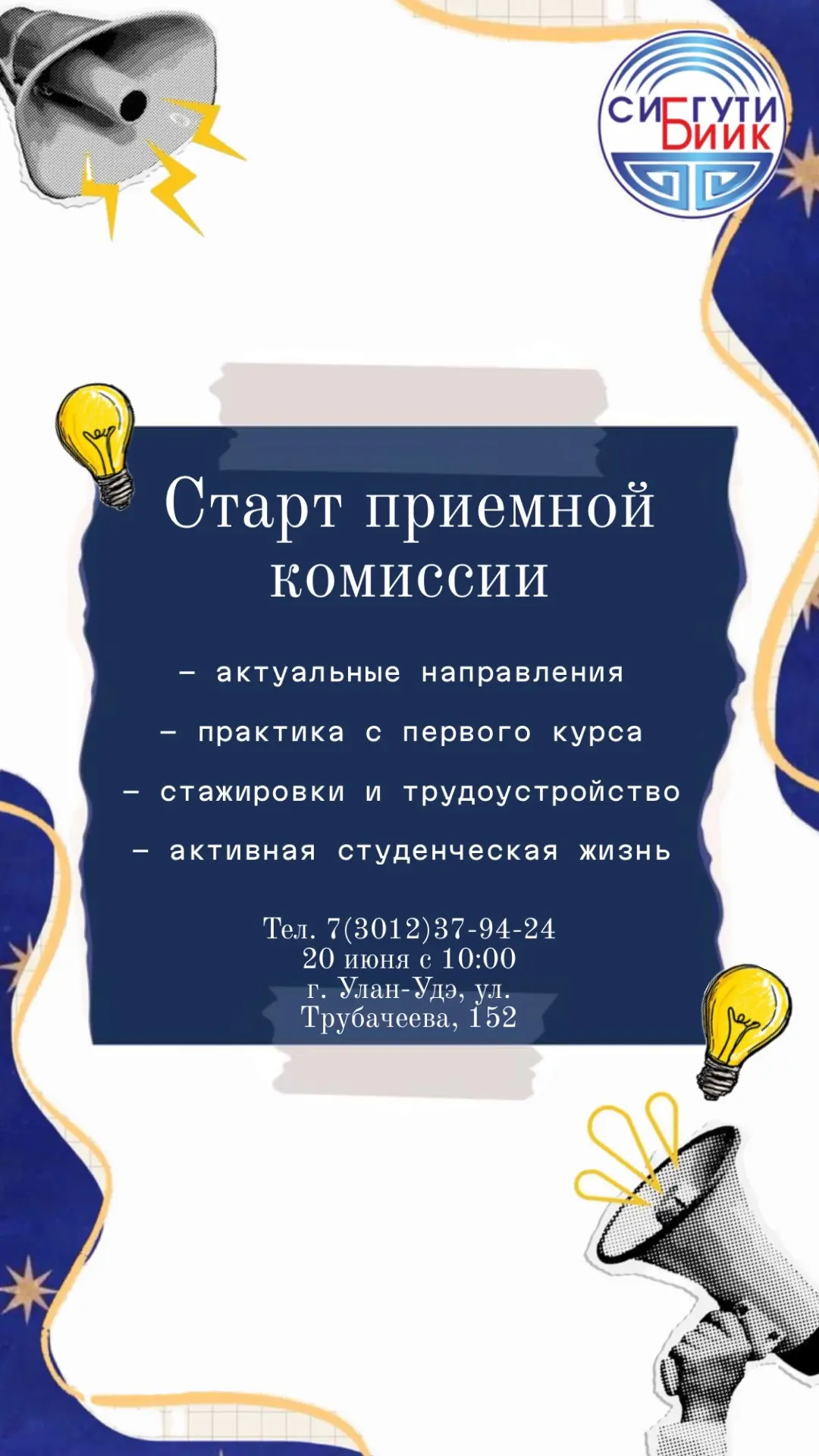 Приёмная кампания 2026 в БИИК СибГУТИ стартует 20 июня!

Хочешь строить карьеру в IT и телекоме? БИИ