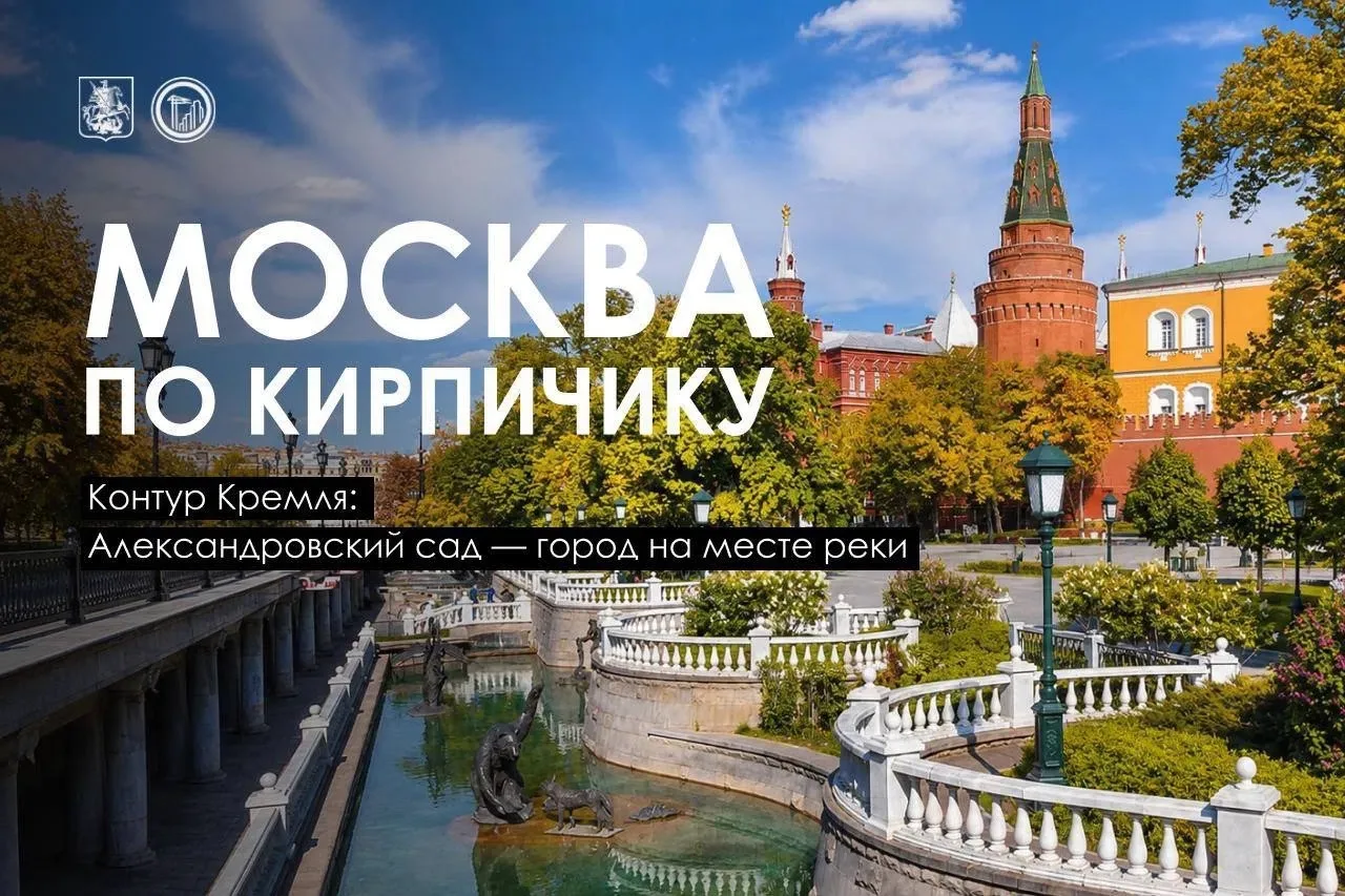 Александровский сад — один из первых общедоступных городских парков Москвы, спланирован...