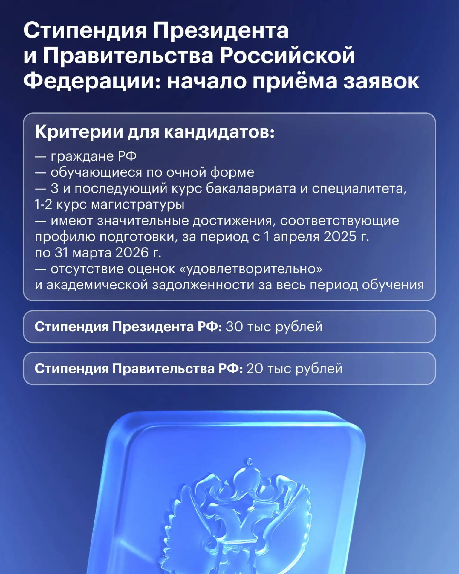 ➡️ Для самых достойных: студенты Горского ГАУ могут получить стипендии Президента и Правительства Ро