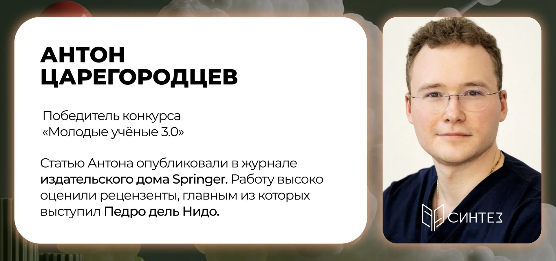 Научное достижение подопечного Фонда 🌟