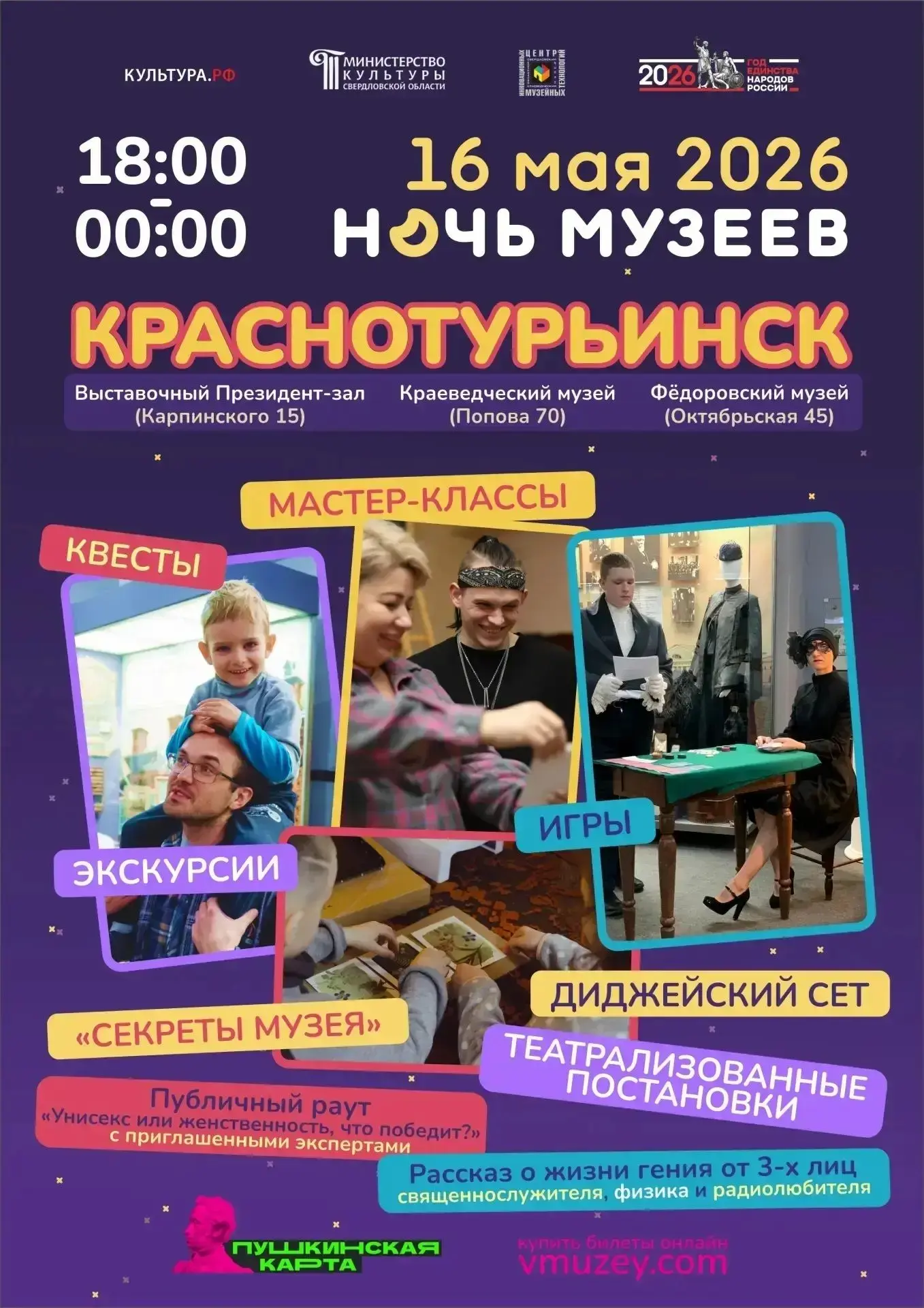 До начала мероприятий в рамках Всероссийской акции "Ночь музеев" осталось 2 часа... Ждë...