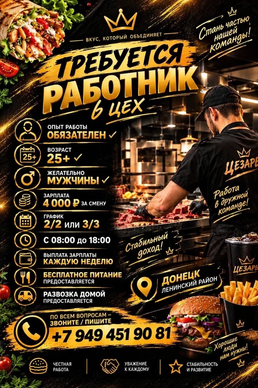 🔥 ТРЕБУЕТСЯ РАБОТНИК В ЦЕХ 👨‍🍳(работа