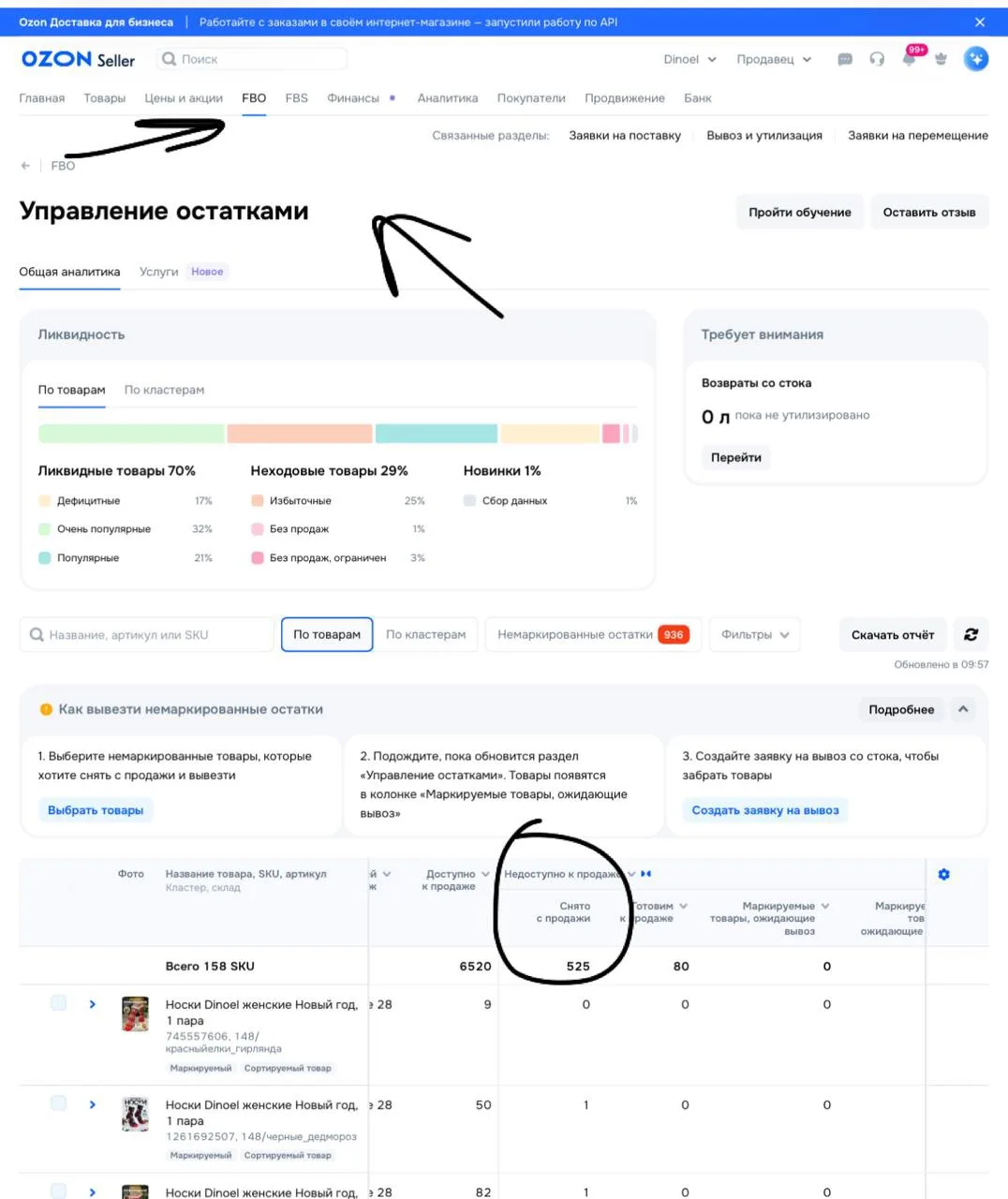 Инструкция, как посмотреть, сколько товаров снято с продажи.