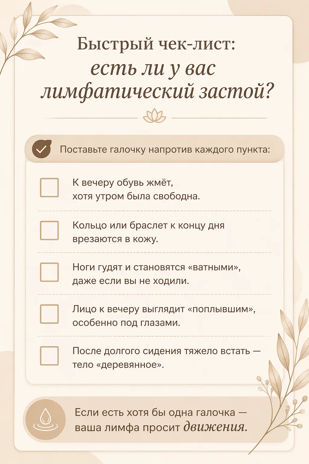 Чек-лист для самопроверки 🤍

Если есть хотя бы одна галочка - завтрашнее видео для вас.
Покажу глав