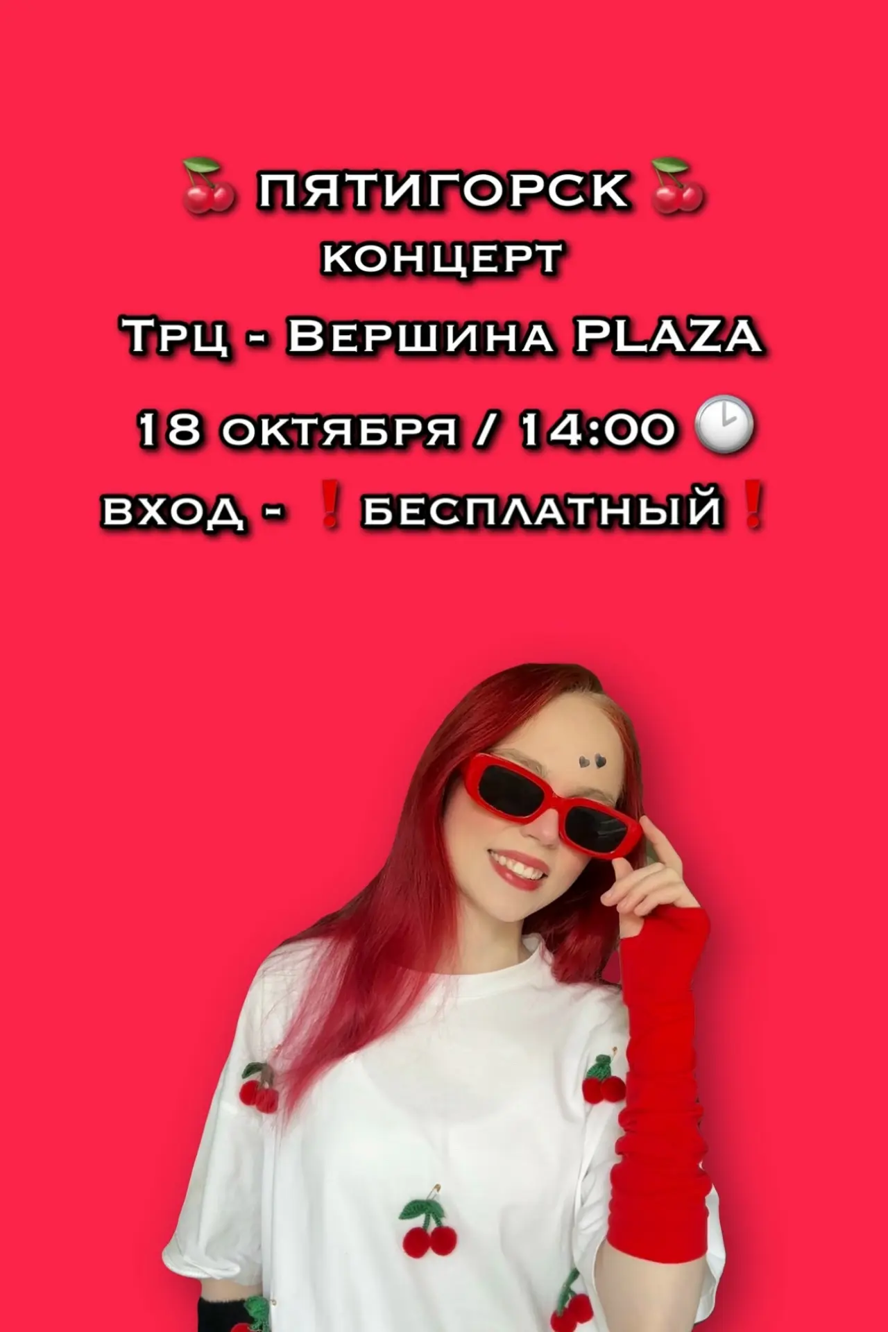 Пятигорск и Зеленоград, жду каждого! ❤️💚