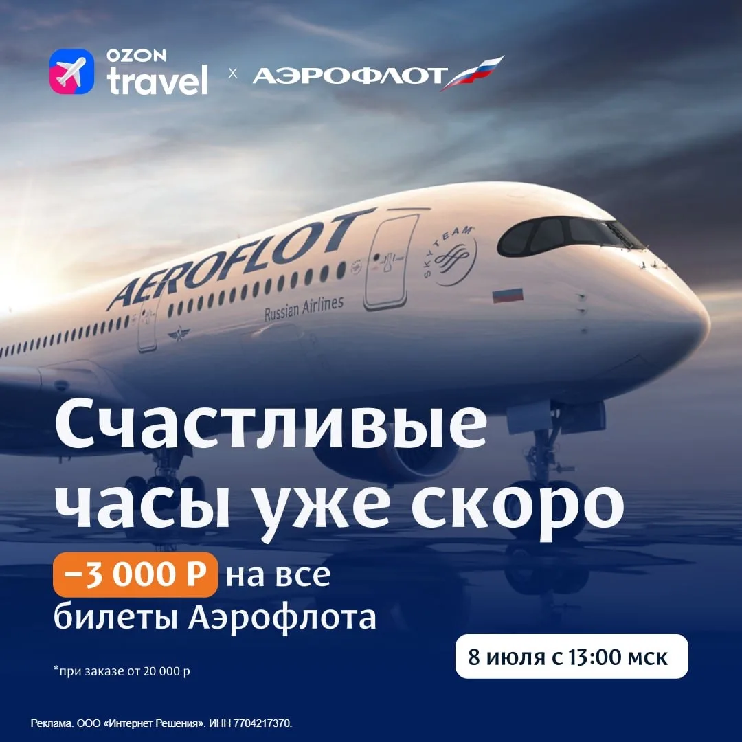 Cчастливые часы на Ozon Travel⏳