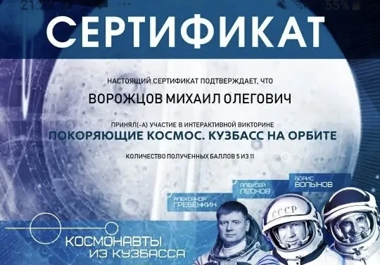 🌍К просветительской акции «Космодиктант: Покоряющие космос. Кузбасс на орбите» присоединяются все бо