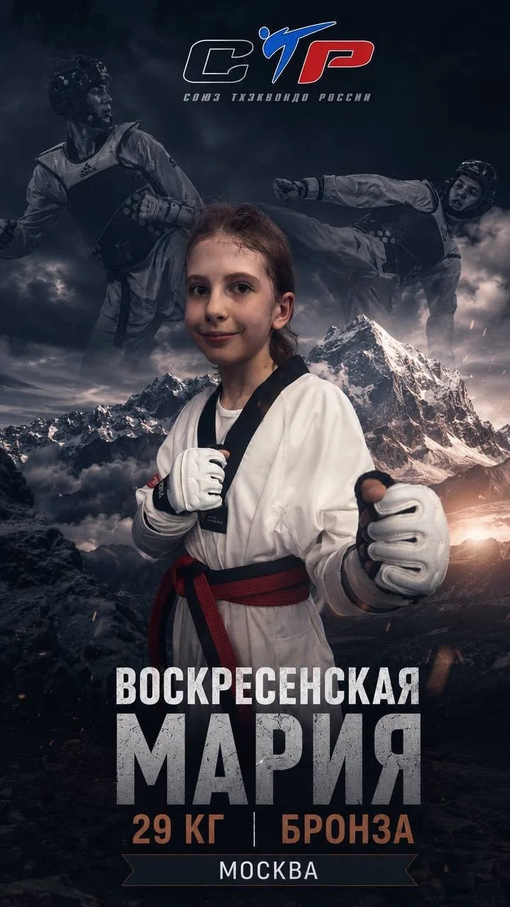 🥋🏆 Бронзовая медаль Первенства России по тхэквондо ВТФ! 🏆🥋

С 5 по 7 июняв городе Нальчик (Кабар