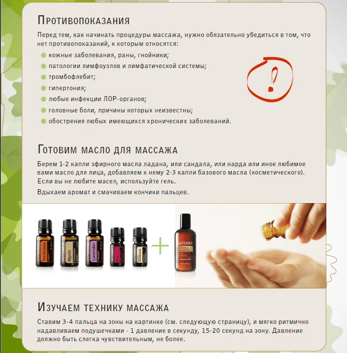 💆‍♀️ Методичка «Лимфодренажный массаж лица»