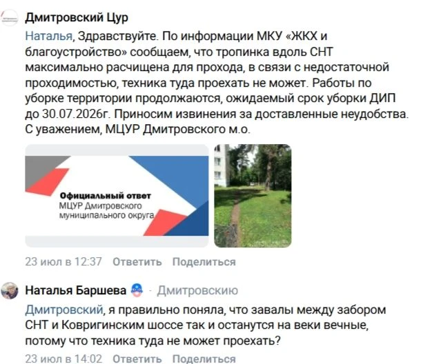 От председателя общественного совета Дмитровского округа Натальи Баршевой.

Ровно две недели прошло 
