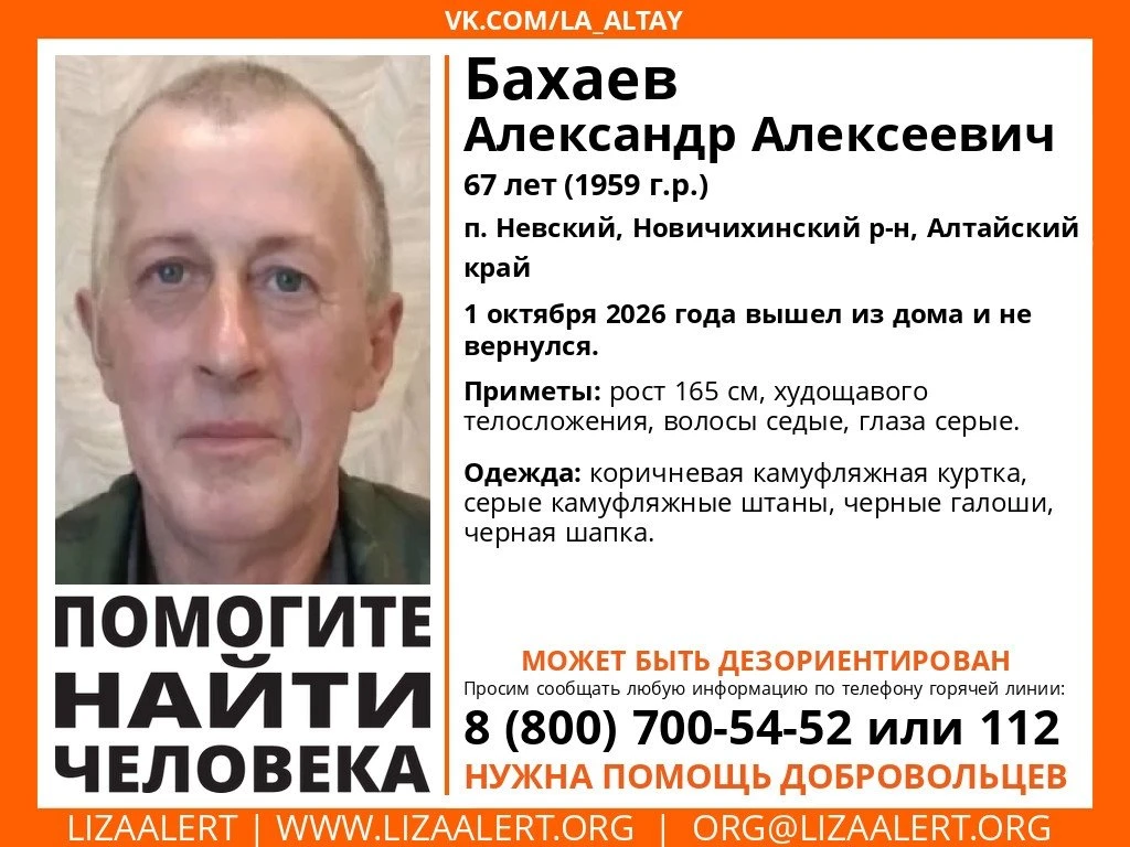 Внимание! Пропал человек!