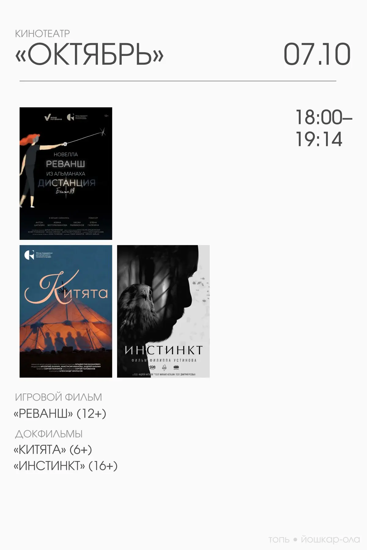 В Йошкар-Оле откроется «КиноФест Триколор»