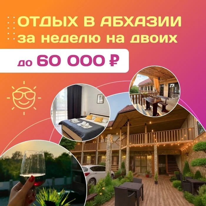🟢🔴⚪️ Г О С Т Е П Р И И М Н А Я   А Б Х А З И Я ☀️🌴