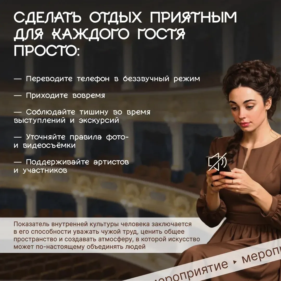 #культура

----------

🎭 Посещая концерты, спектакли, выставки или экскурсии, мы становимся частью 