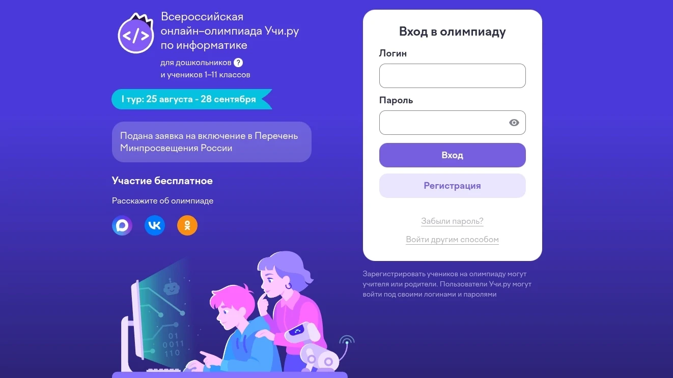 ⚡Всероссийская онлайн–олимпиада Учи.ру по информатике