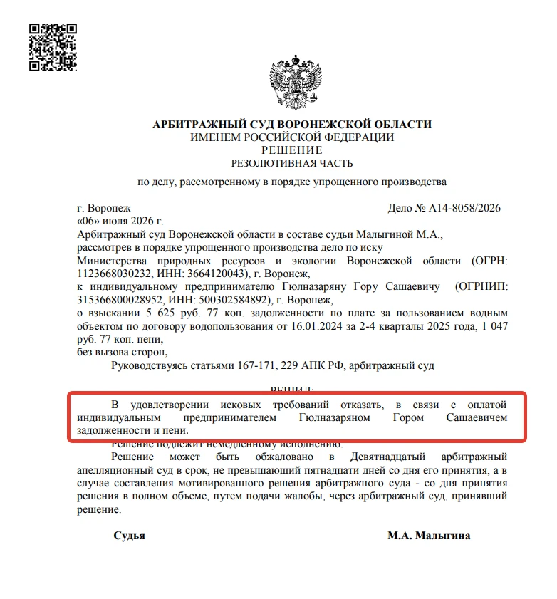 На днях в ряде воронежских СМИ была опубликована информация о том, что Арбитражный суд ...