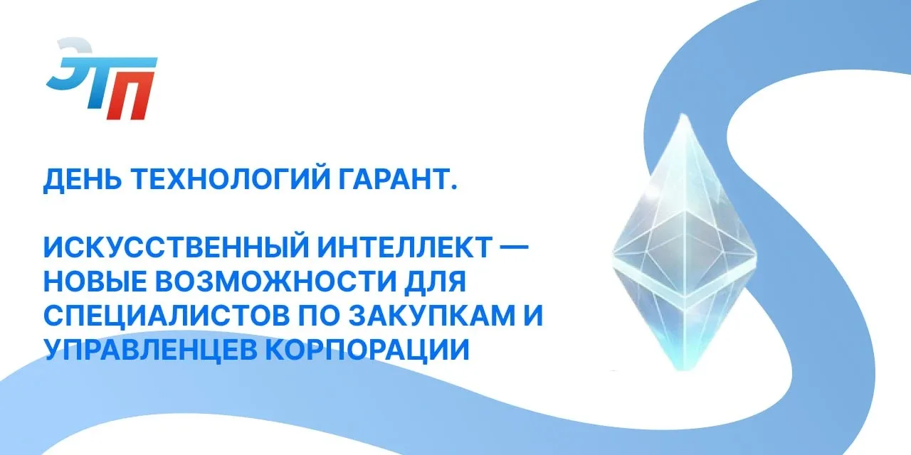 🤖 9 июня 2026 года в 10:00 по московскому времени приглашаем вас на вебинар «День техн...
