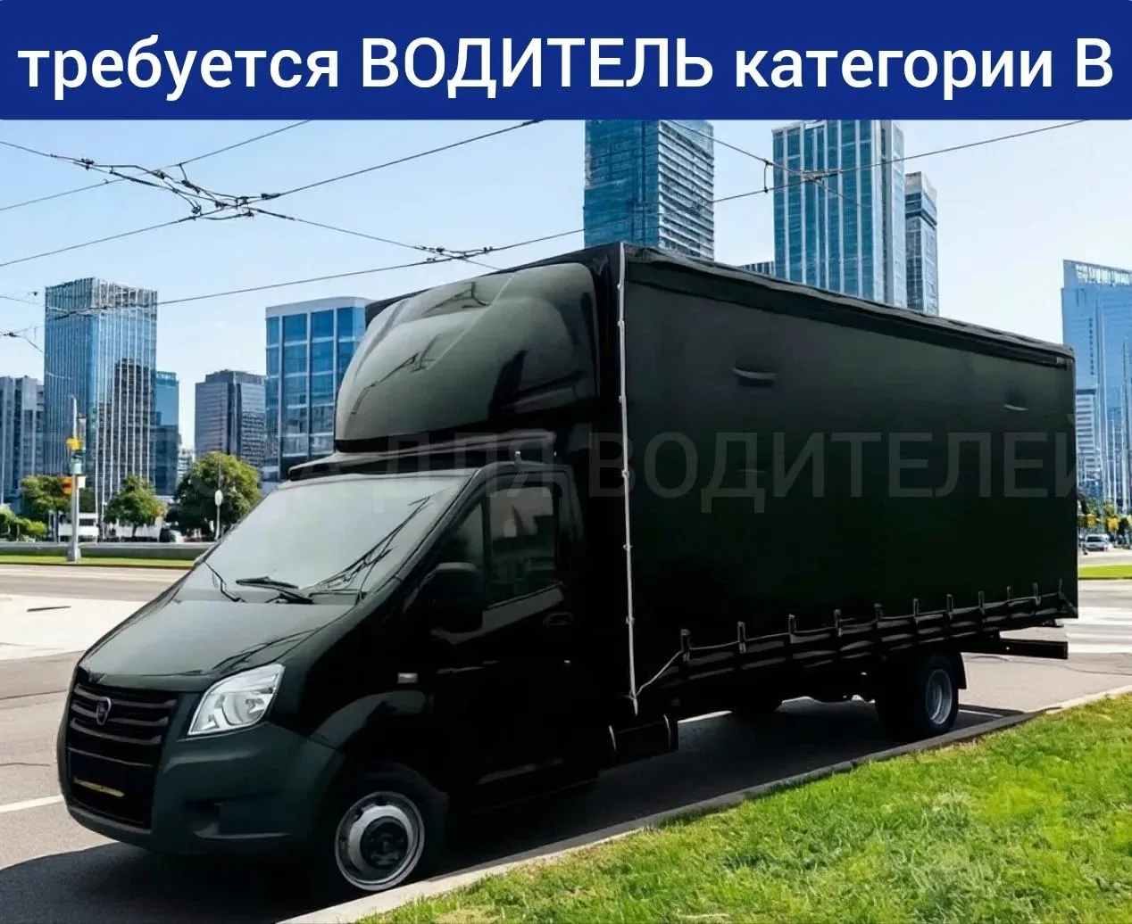 Вакансия. Вахта